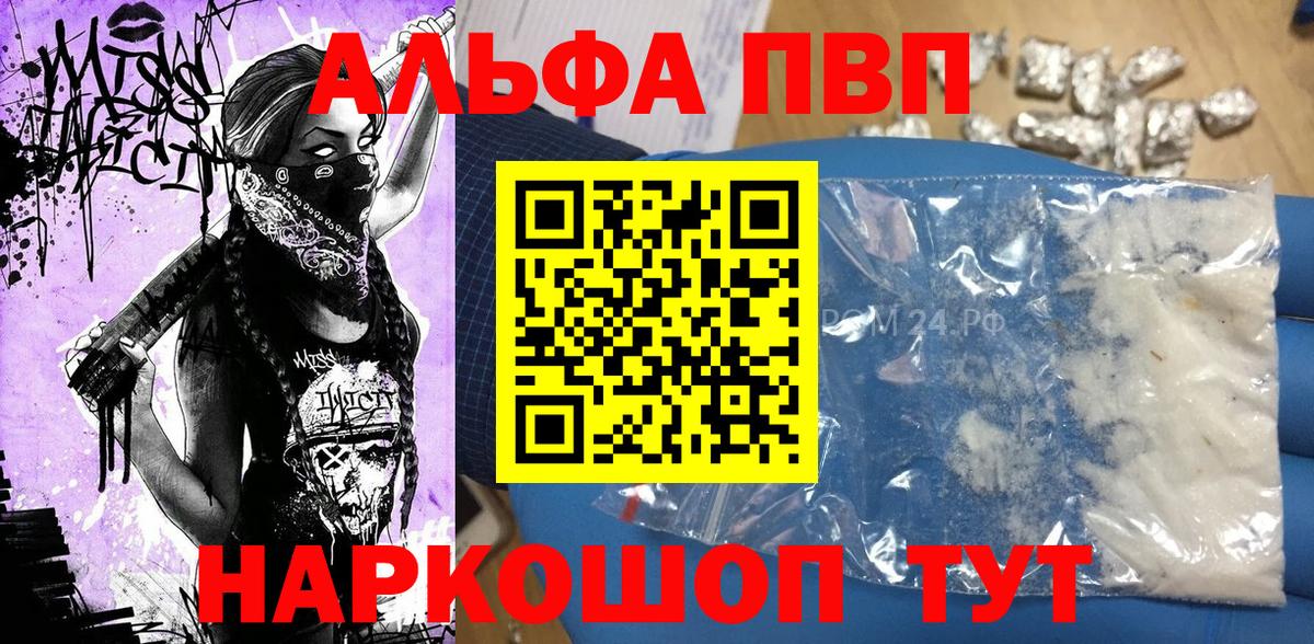 Alpha-PVP Crystall Крымск
