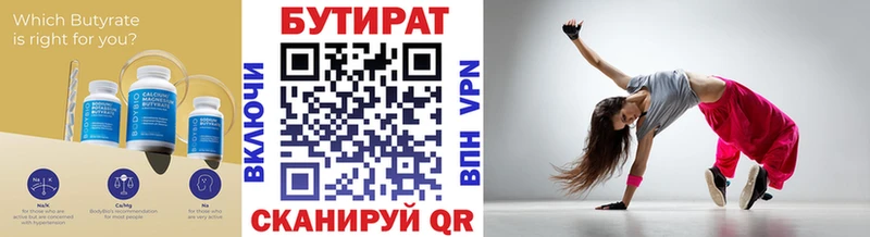 Бутират 1.4BDO  Крымск 