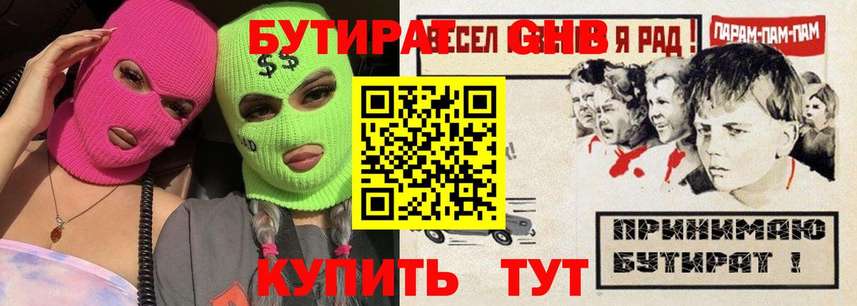 Бутират буратино Крымск