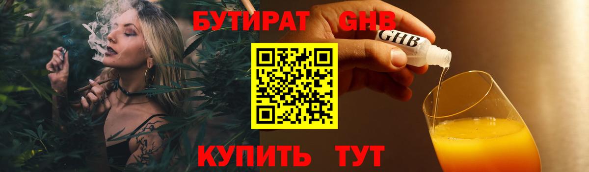Крымск  БУТИРАТ 1.4BDO  Вход с VPN 