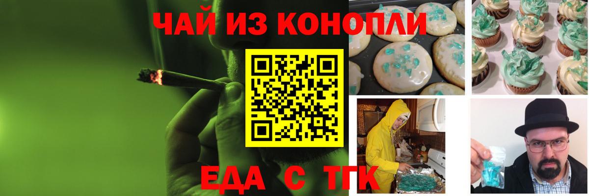 Крымск  Cannafood конопля  Вход с VPN 