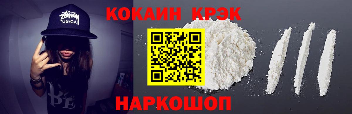 Кокаин Columbia  продажа наркотиков  Cocaine  Вход с VPN  Крымск  КОКАИН Эквадор 