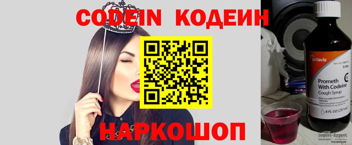 Кодеин напиток Lean (лин)  Кодеин Purple Drank  Крымск  Вход с VPN 