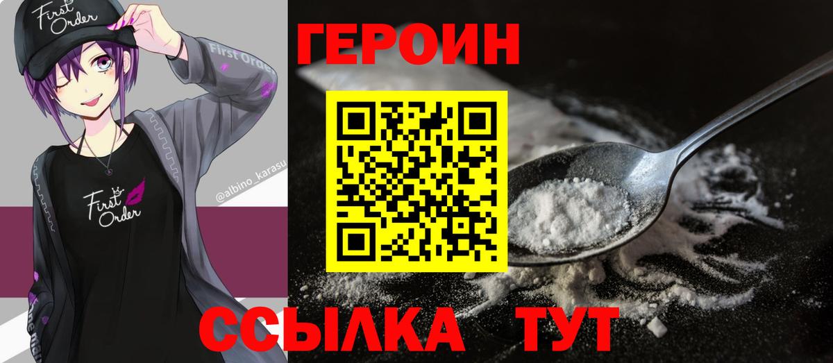Крымск  Героин Heroin  Вход с VPN 