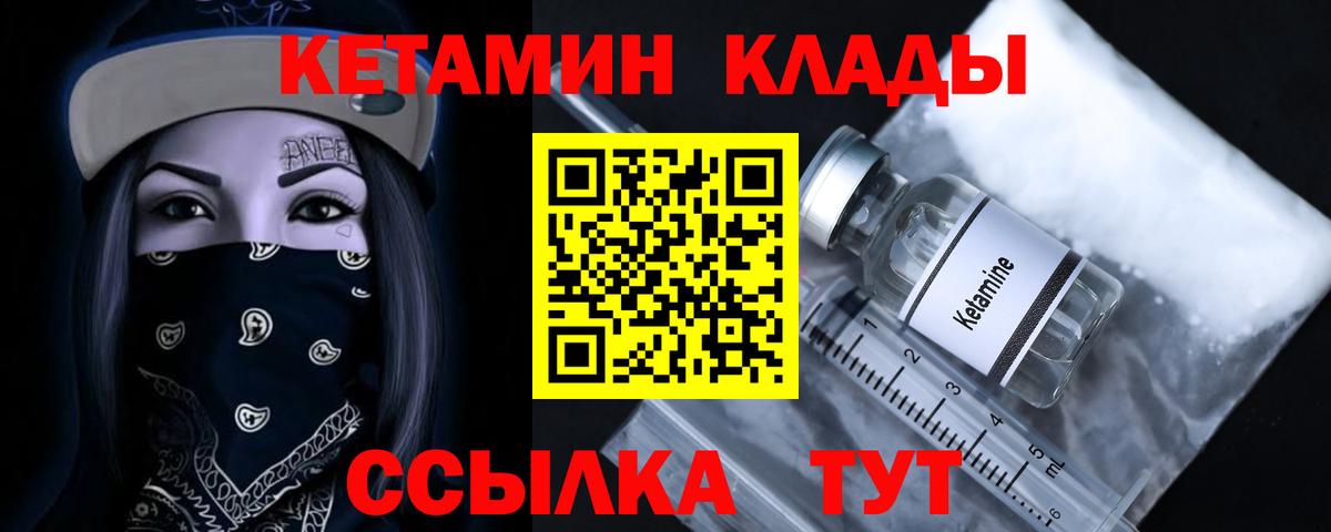 КЕТАМИН VHQ Крымск