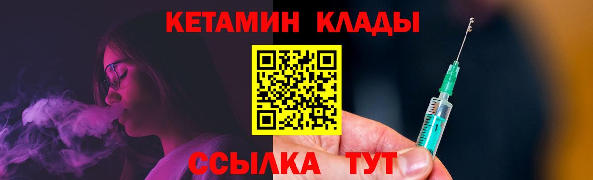Крымск  Кетамин VHQ  Вход с VPN 