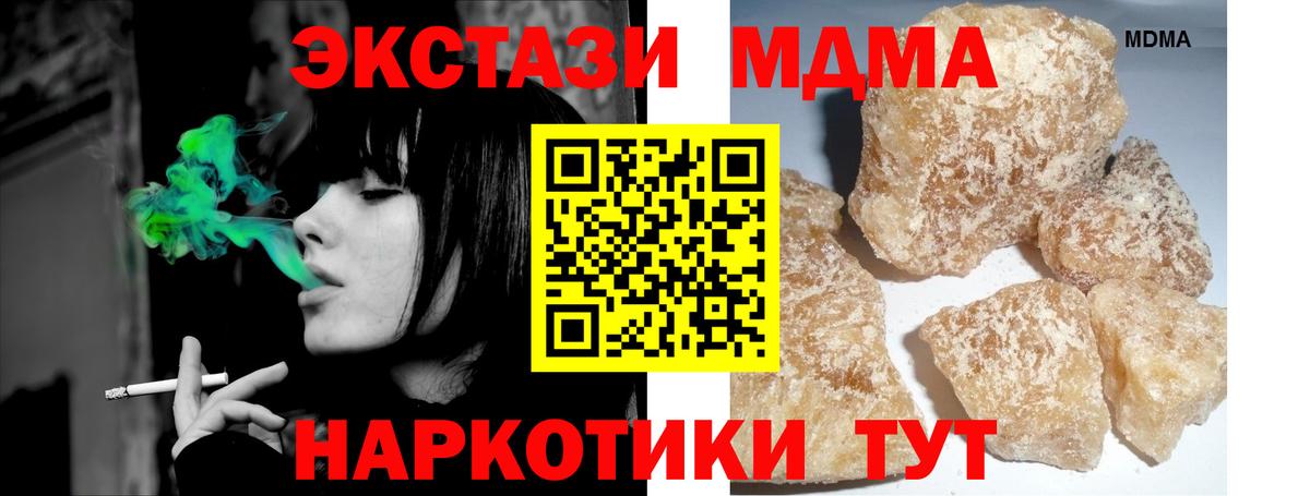 МДМА  МДМА crystal  Крымск  Вход с VPN  МДМА VHQ 