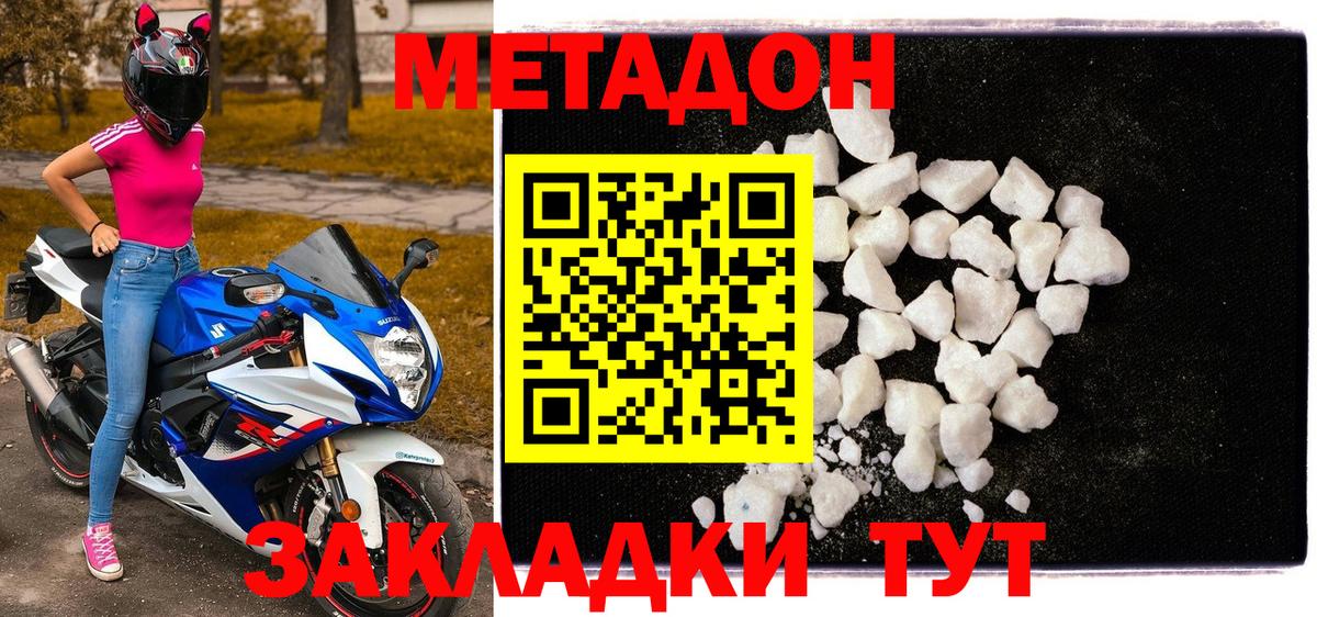 Метадон VHQ Крымск