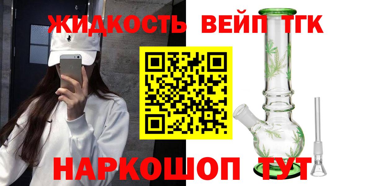 Дистиллят ТГК вейп с тгк Крымск