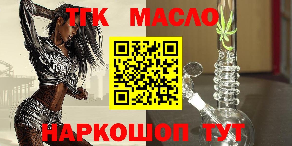 Крымск  Дистиллят ТГК THC oil  Вход с VPN 